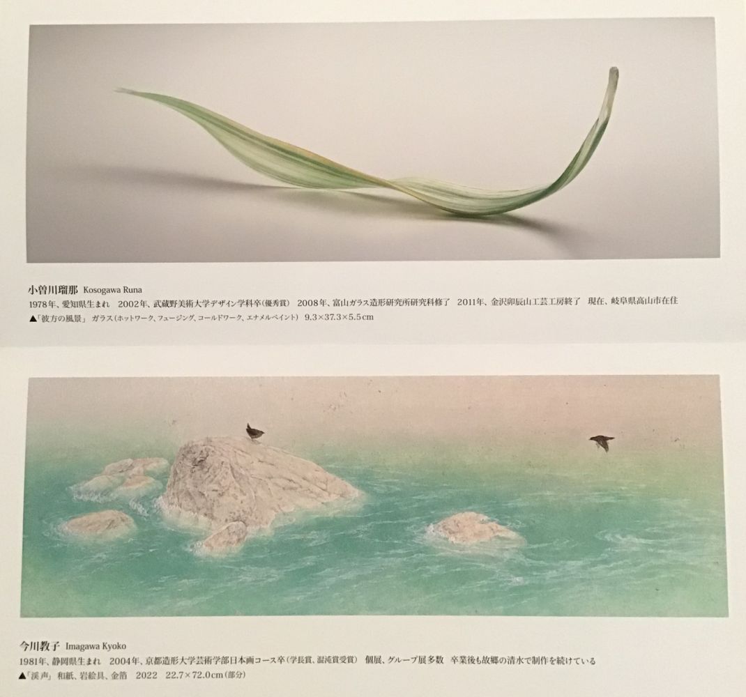 東美アートフェア「秋の旅人」